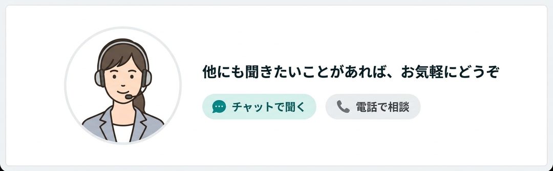追加の質問を問い合わせへ誘導する横長バナー